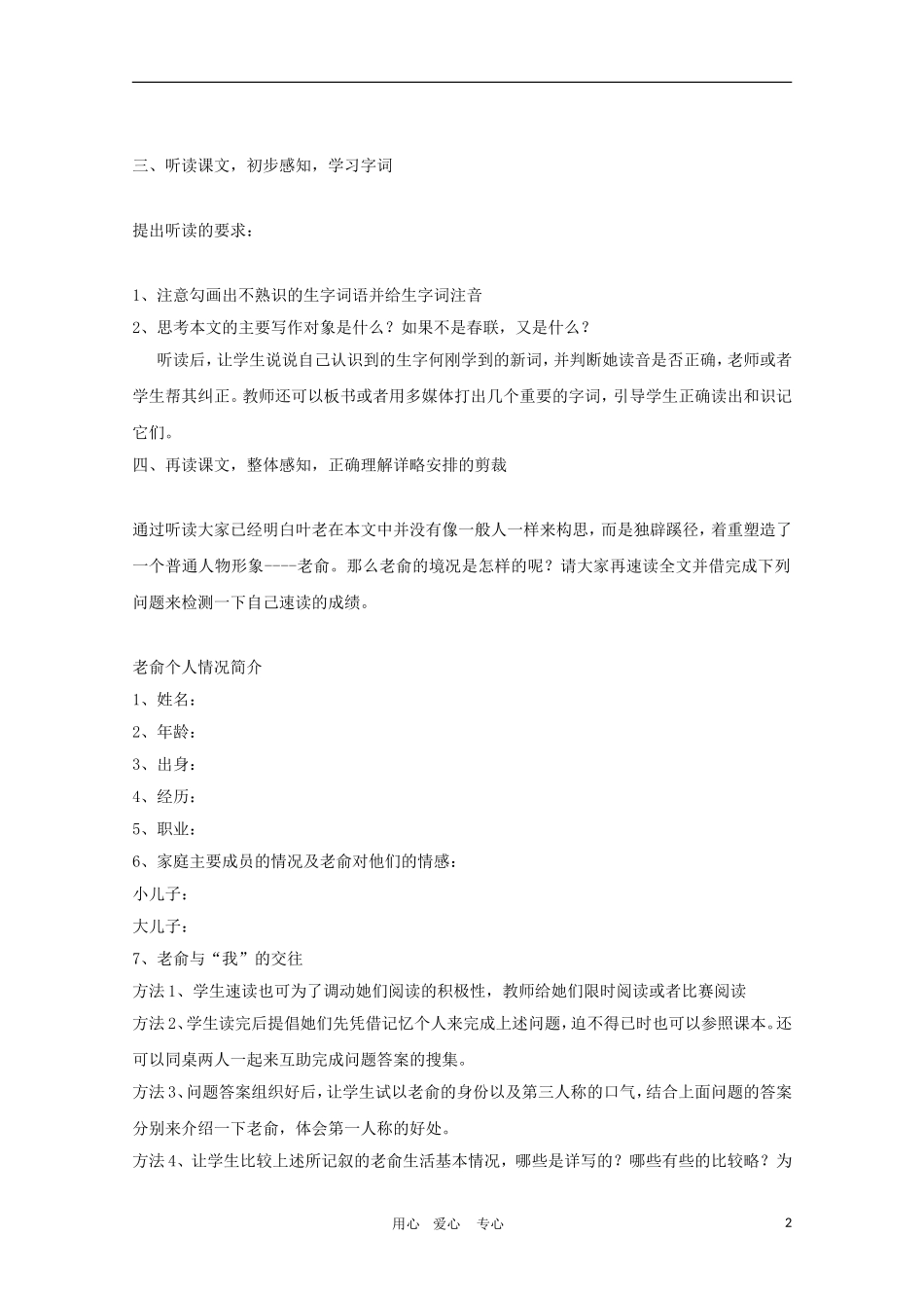 高三语文中国现当代散文鉴赏--《春联儿》教学设计_第2页