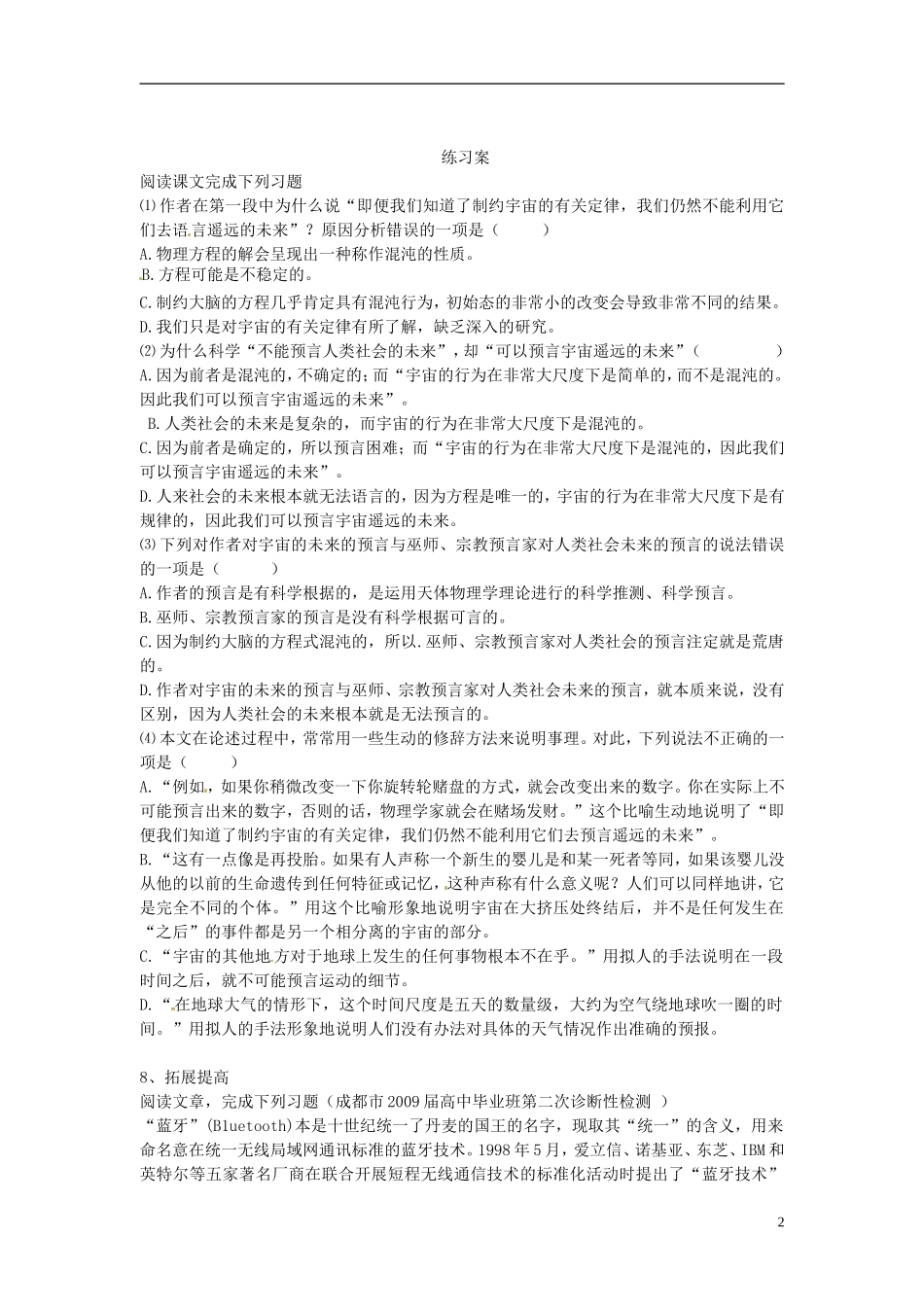 陕西省榆林育才中学高中语文 宇宙的未来学案 新人教版必修5_第2页