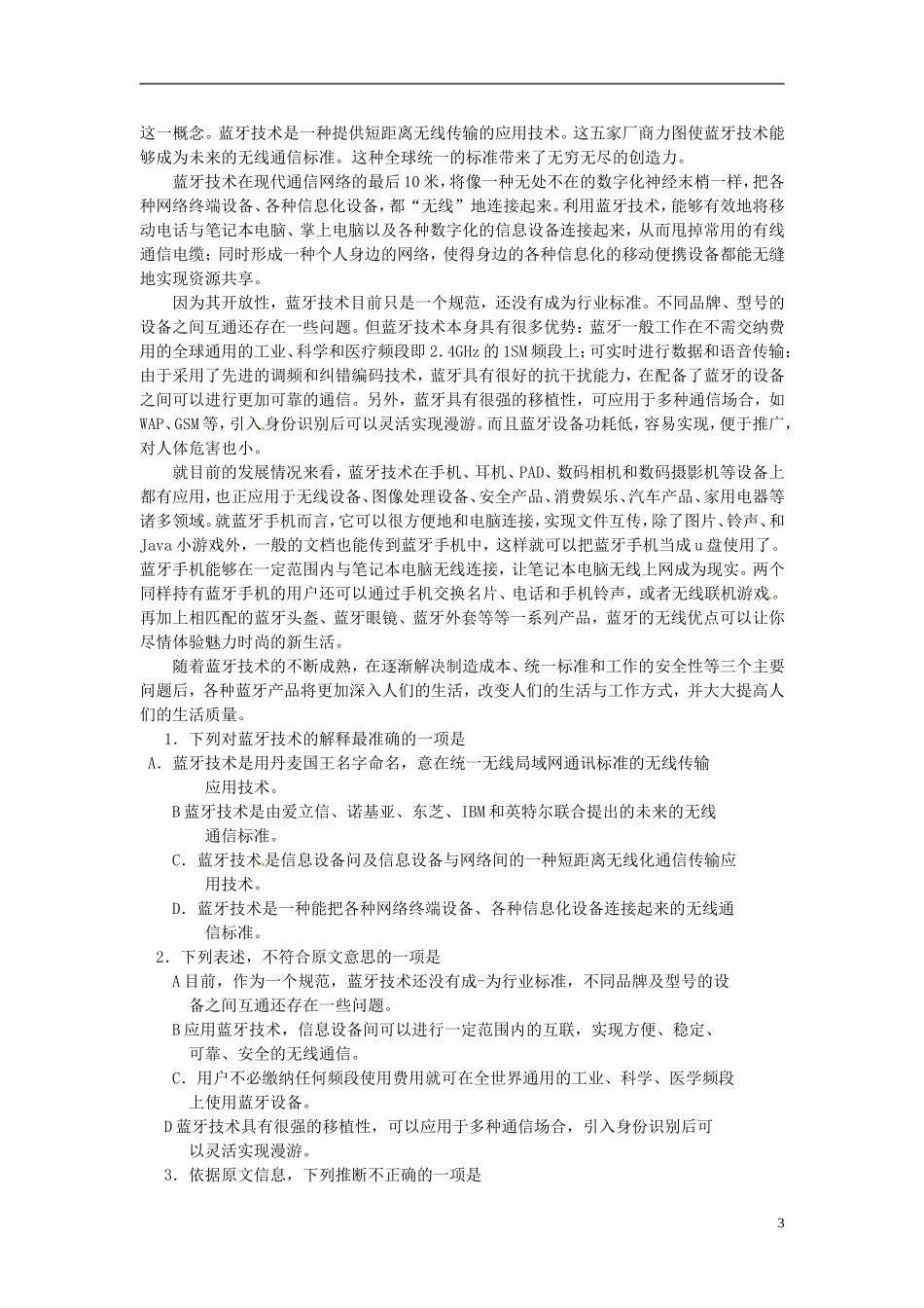 陕西省榆林育才中学高中语文 宇宙的未来学案 新人教版必修5_第3页