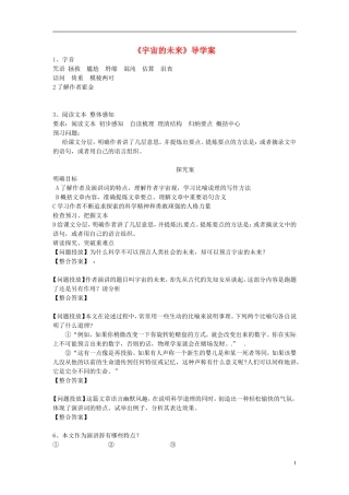 陕西省榆林育才中学高中语文 宇宙的未来学案 新人教版必修5