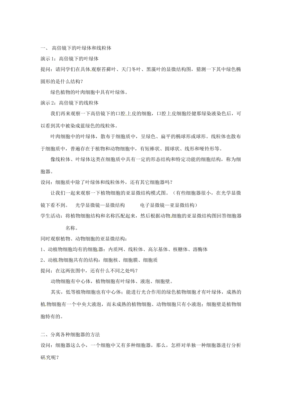 云南省西盟佤族自治县第一中学高考生物总复习《3.2 细胞器 系统内的分工合作》教案（8）新人教版必修1_第2页