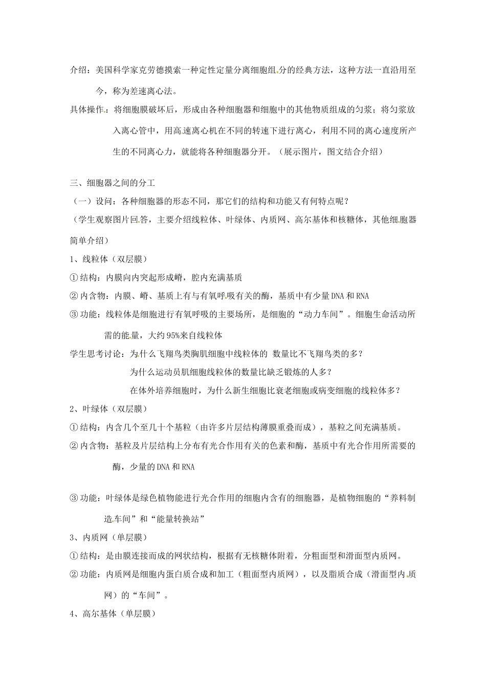 云南省西盟佤族自治县第一中学高考生物总复习《3.2 细胞器 系统内的分工合作》教案（8）新人教版必修1_第3页