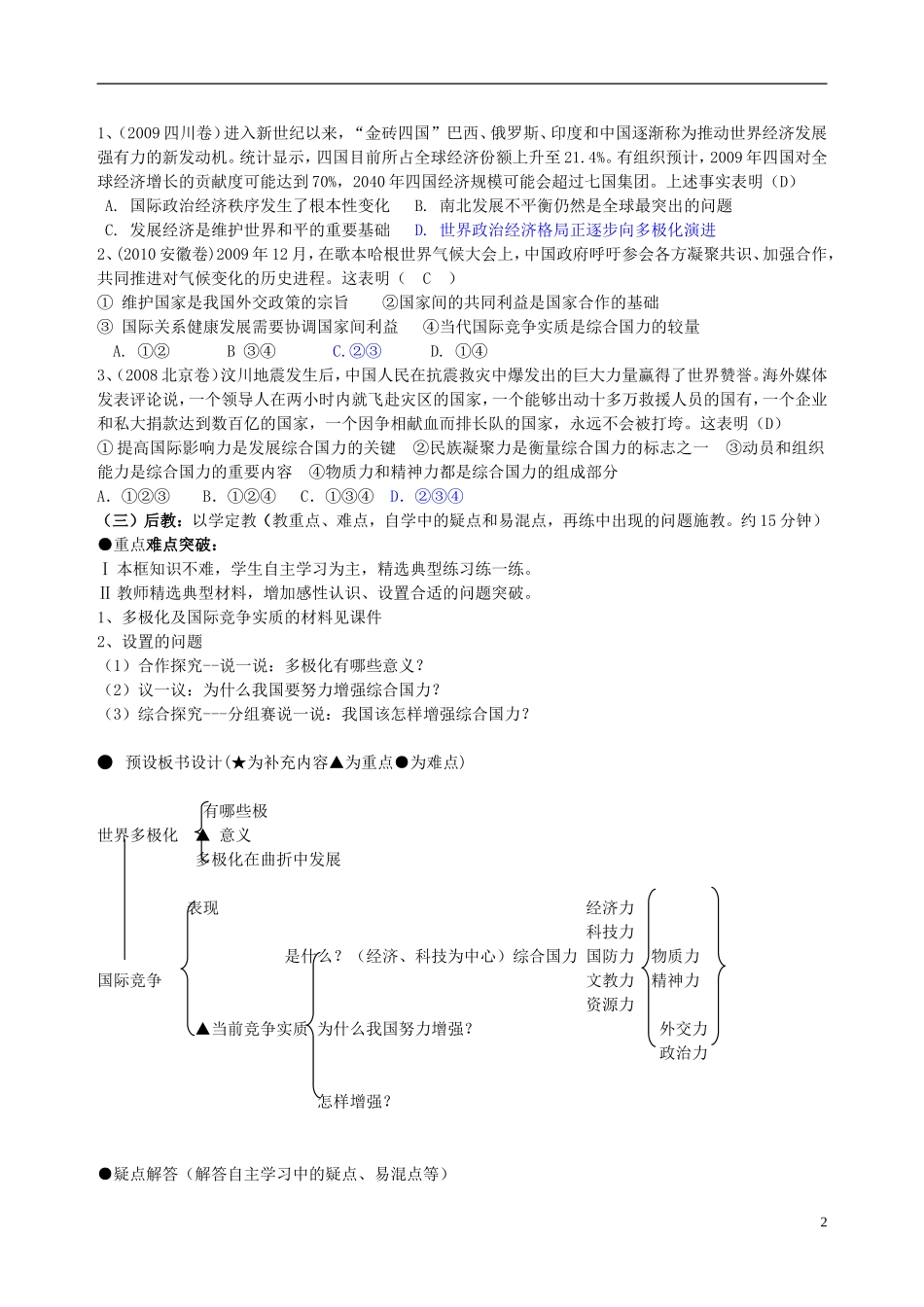 高中政治 世界多极化 当今国际竞争实质教案 新人教版必修2_第2页