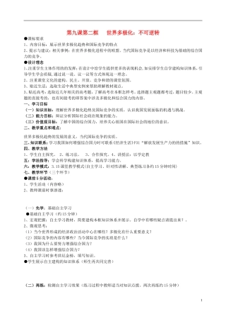 高中政治 世界多极化 当今国际竞争实质教案 新人教版必修2