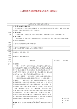 高中政治 4.3《人民代表大会制度具有强大生命力》教学设计1 新人教版选修3高三