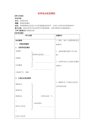 高中政治上学期 3.8.1 世界是永恒发展教学设计-人教版高中全册政治教案