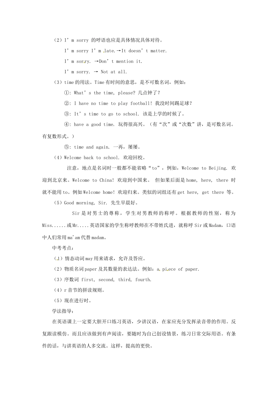 江苏省南通市实验中学八年级英语上册 Unit 1教案 牛津版_第2页