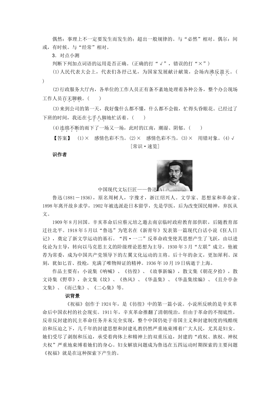 高中语文 第3单元 9 祝福学案 粤教版必修3-粤教版高二必修3语文学案_第2页