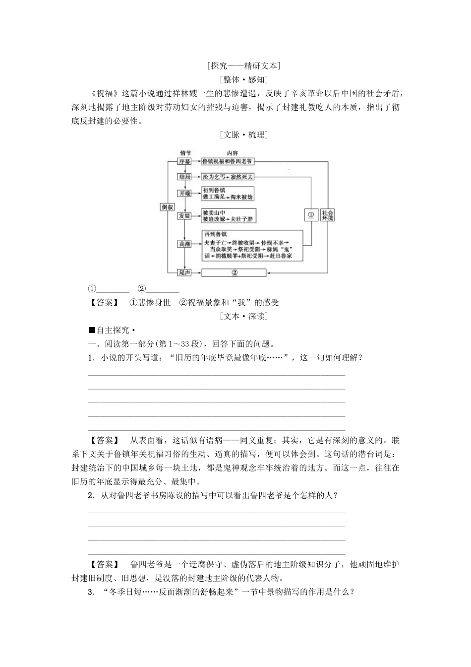 高中语文 第3单元 9 祝福学案 粤教版必修3-粤教版高二必修3语文学案_第3页
