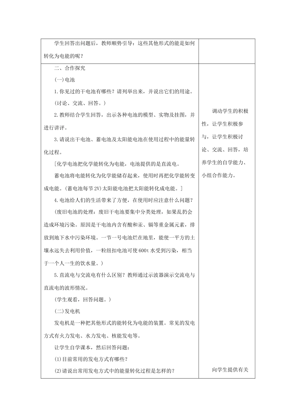 九年级物理全册 第十八章 电能从哪里来 第一节 电能的产生教案 （新版）沪科版-（新版）沪科版初中九年级全册物理教案_第2页