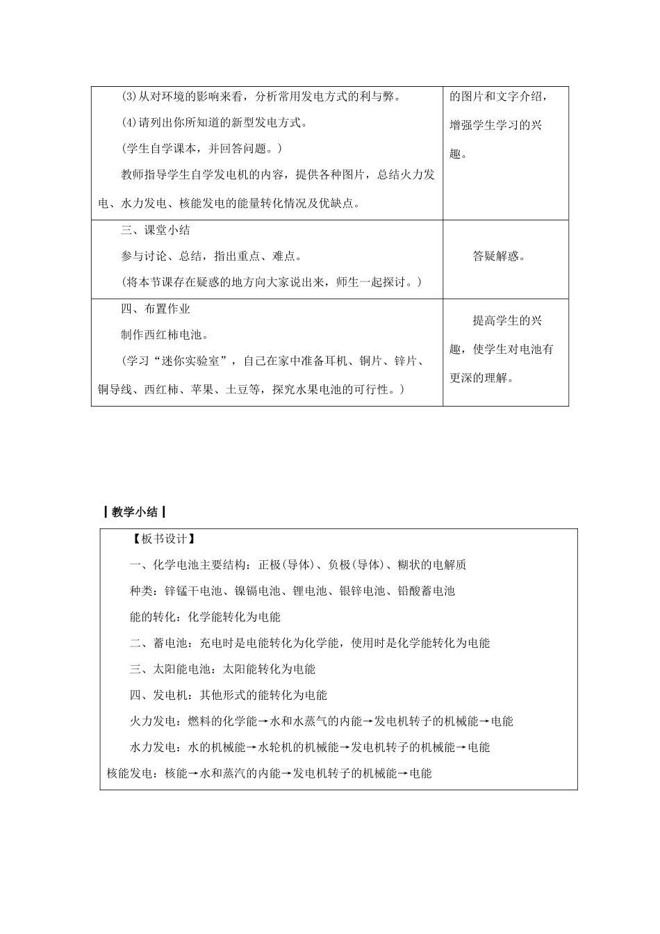 九年级物理全册 第十八章 电能从哪里来 第一节 电能的产生教案 （新版）沪科版-（新版）沪科版初中九年级全册物理教案_第3页