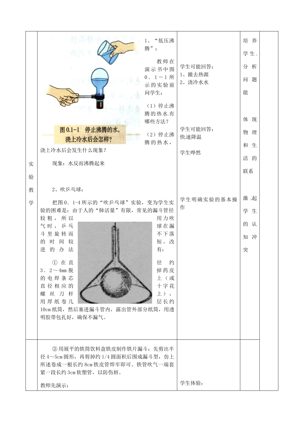 山东省邹平县实验中学八年级物理上册 科学之旅教案 （新版）新人教版_第2页