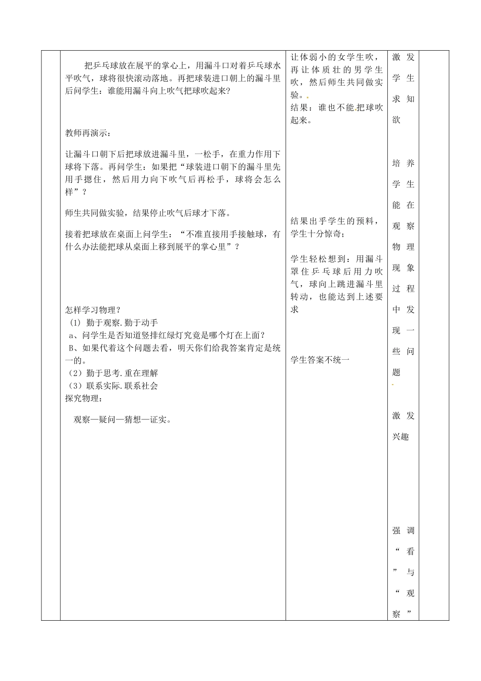 山东省邹平县实验中学八年级物理上册 科学之旅教案 （新版）新人教版_第3页
