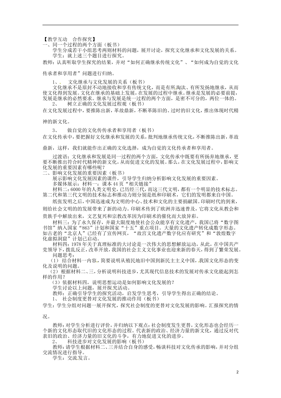 高中政治 第二单元 4.2《文化在继承中发展》教案 新人教版必修3_第2页