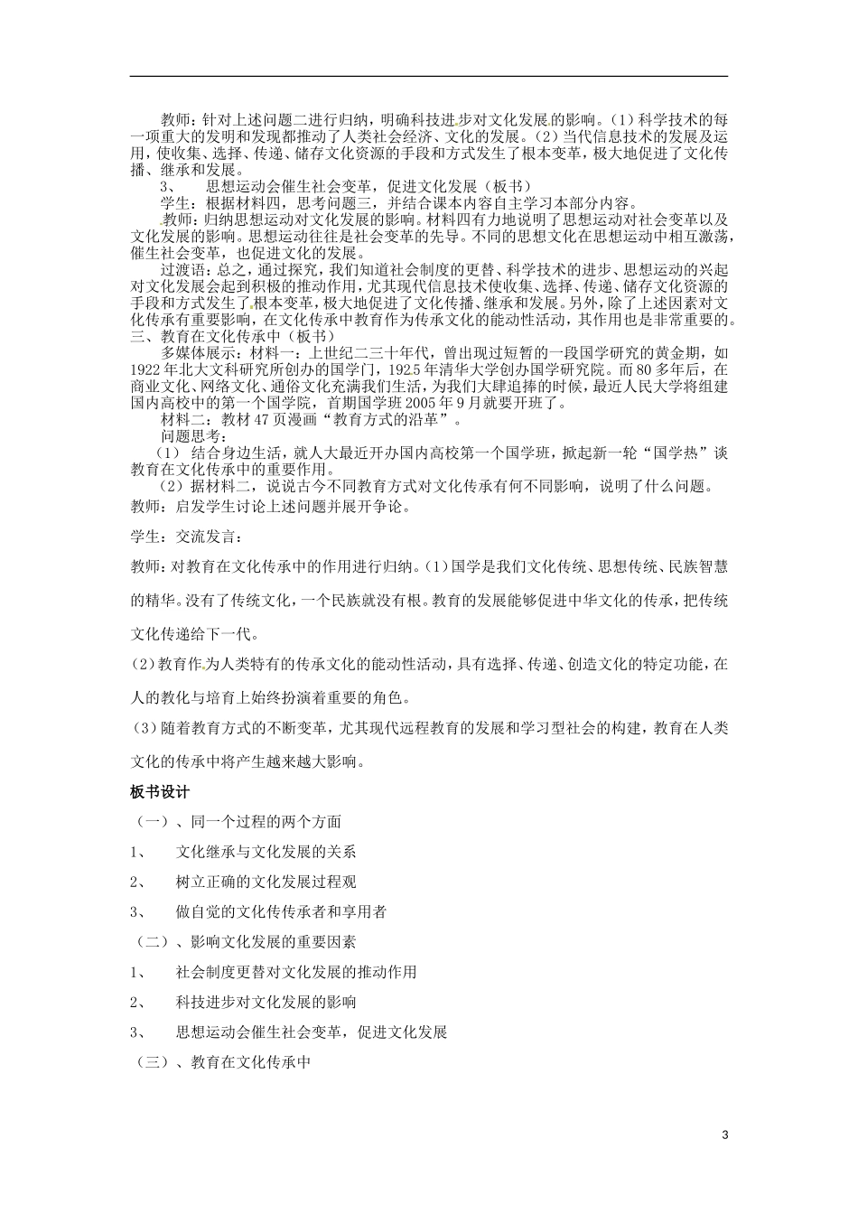 高中政治 第二单元 4.2《文化在继承中发展》教案 新人教版必修3_第3页