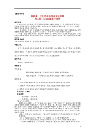 高中政治 第二单元 4.2《文化在继承中发展》教案 新人教版必修3
