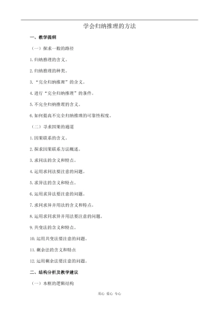 高中政治学会归纳推理的方法人教版选修四