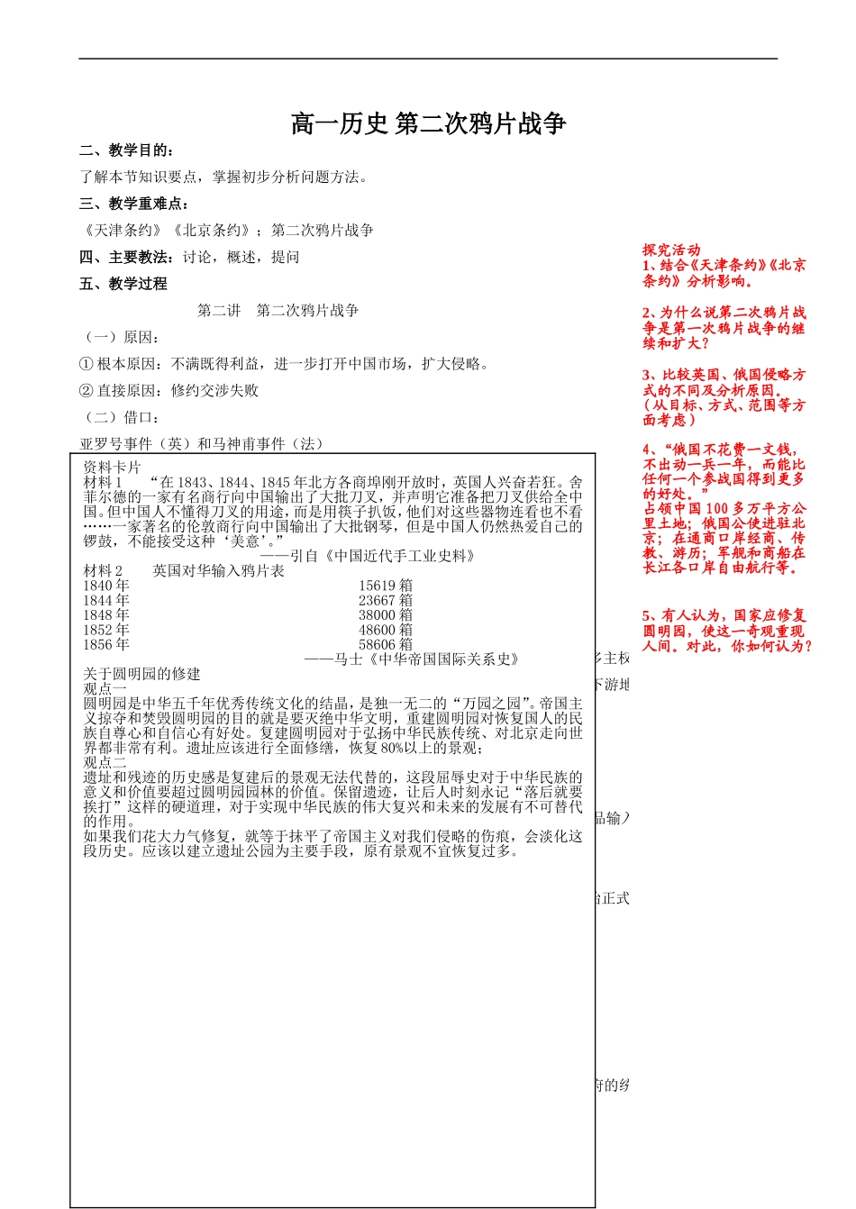 高一历史 第二次鸦片战争_第1页