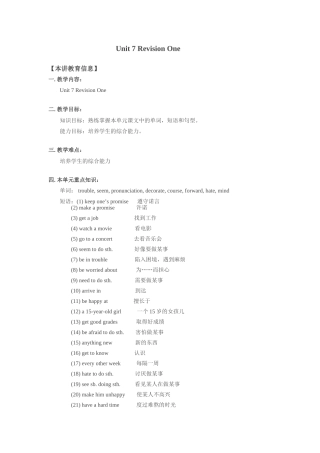 八年级英语上Unit 7 Revision One教案（北京课改版）