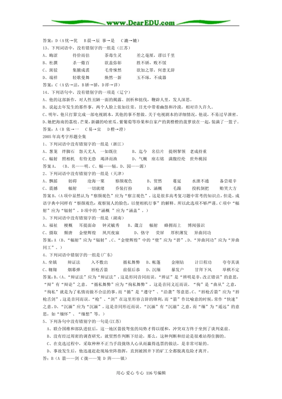 高2008级字形复习教案以义定形 纠正积累_第3页