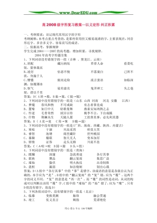 高2008级字形复习教案以义定形 纠正积累