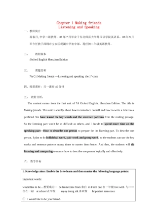 七年级英语上册 unit1 Making friends Listening and Speaking教案（1） 牛津深圳版