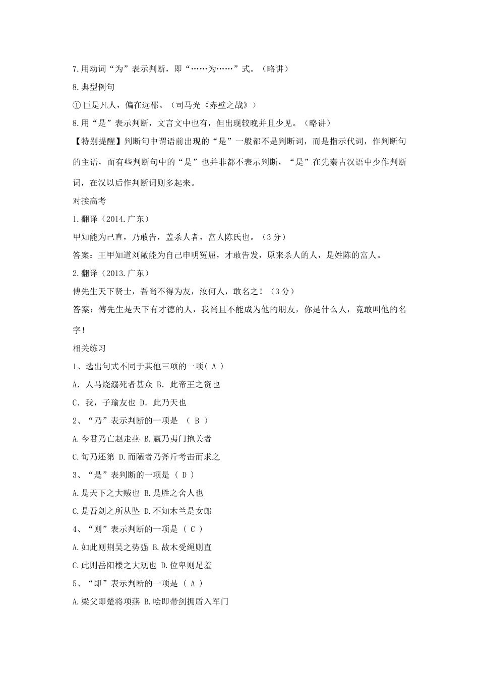高考语文复习 文言文特殊句式教案-人教版高三全册语文教案_第3页