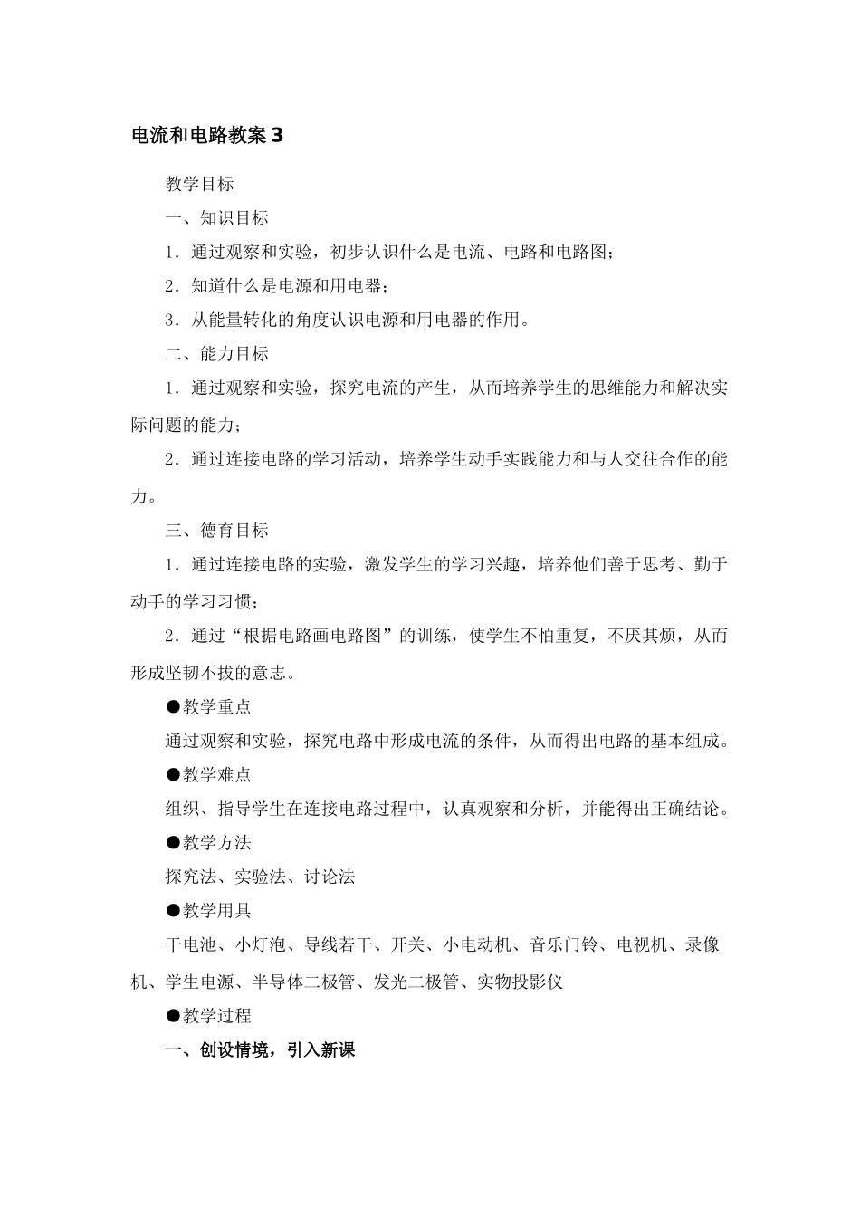八年级物理电流和电路4_第1页