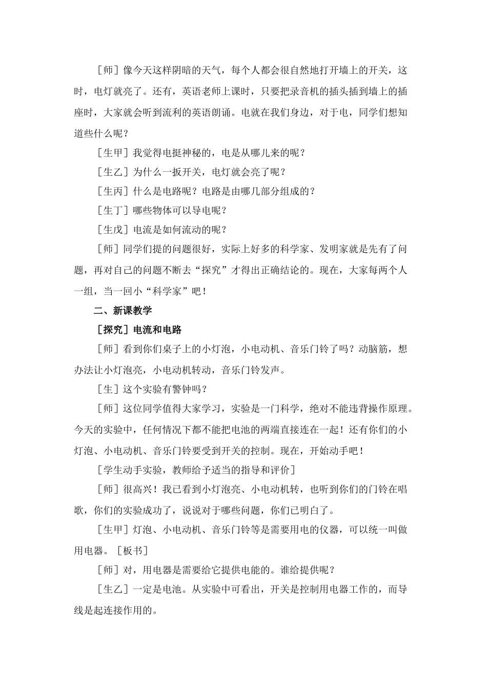 八年级物理电流和电路4_第2页
