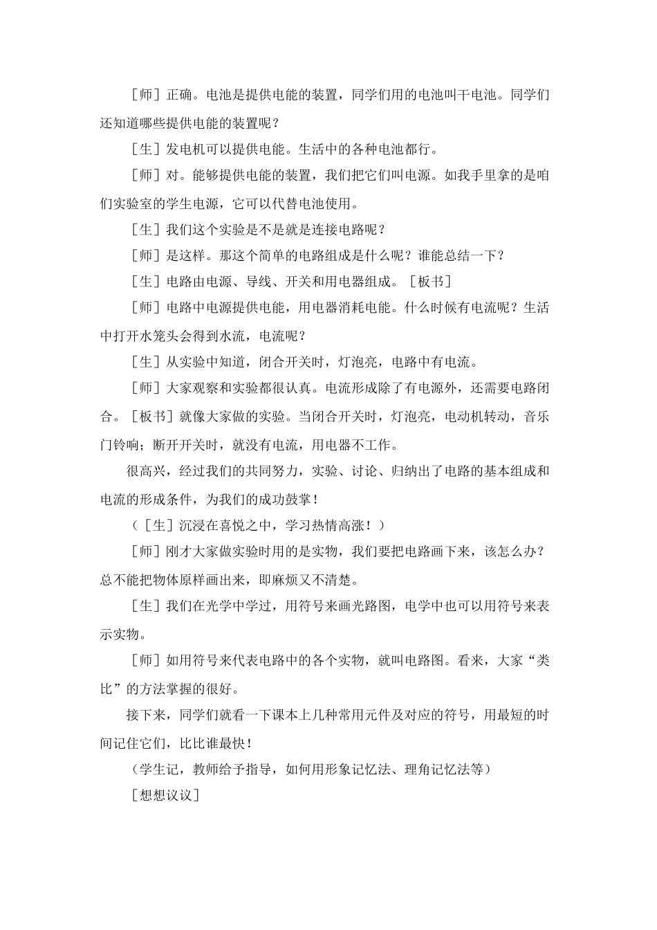 八年级物理电流和电路4_第3页