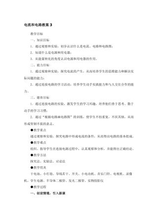 八年级物理电流和电路4