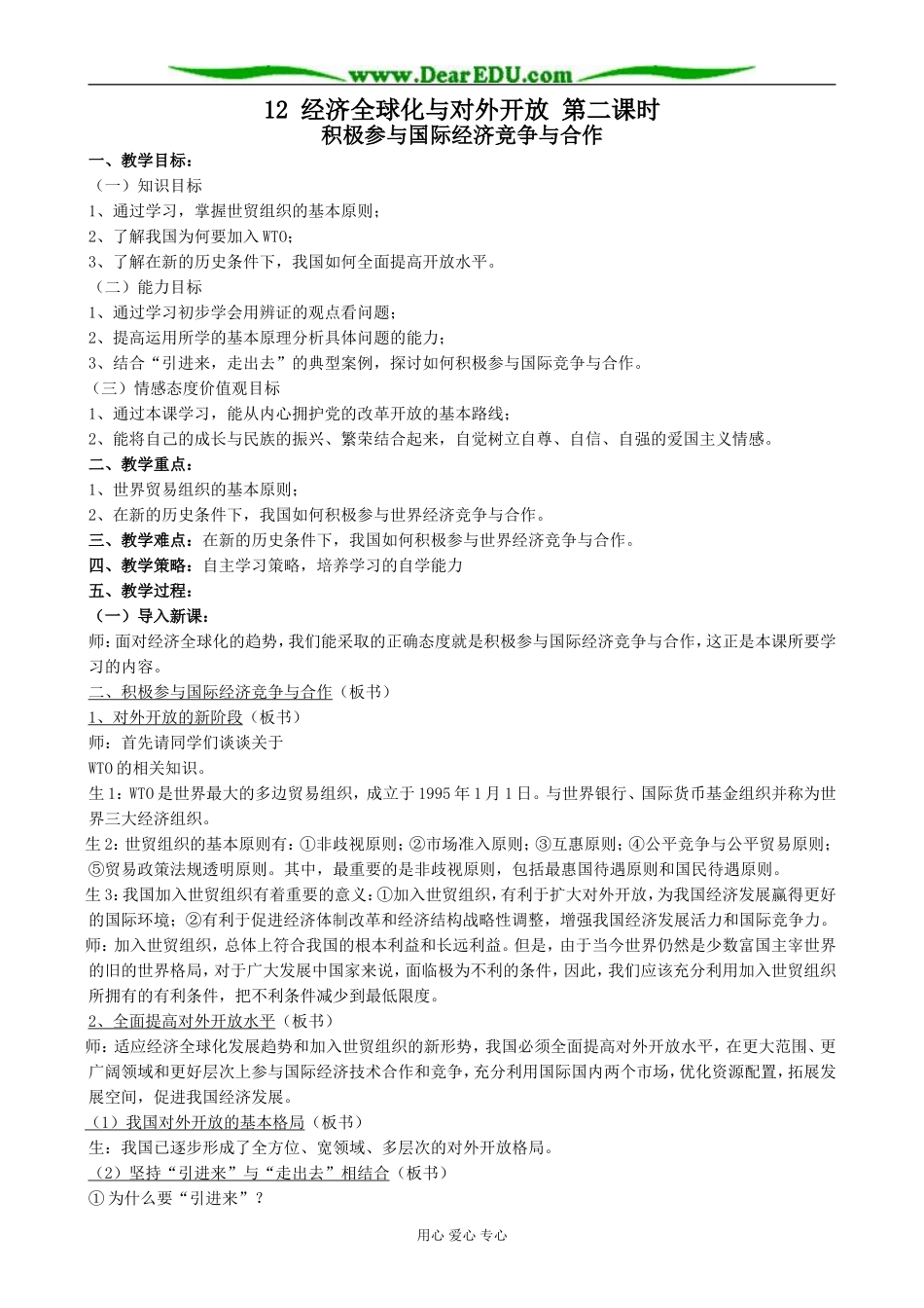 高中政治经济全球化与对外开放 第二课时 新课标 人教版 必修1_第1页