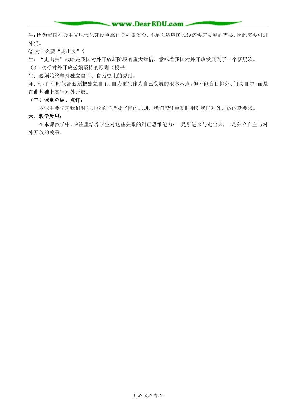 高中政治经济全球化与对外开放 第二课时 新课标 人教版 必修1_第2页