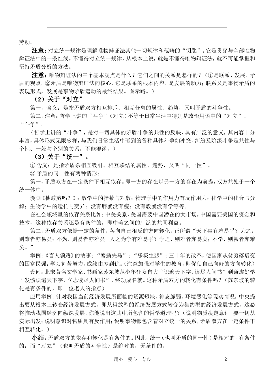 高中政治 哲学常识 《矛盾就是对立统一》教案 旧人教版_第2页