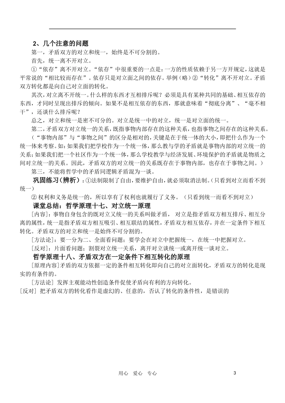 高中政治 哲学常识 《矛盾就是对立统一》教案 旧人教版_第3页