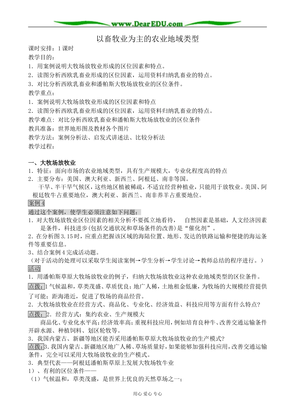 新人教版高中地理必修2以畜牧业为主的农业地域类型教案_第1页