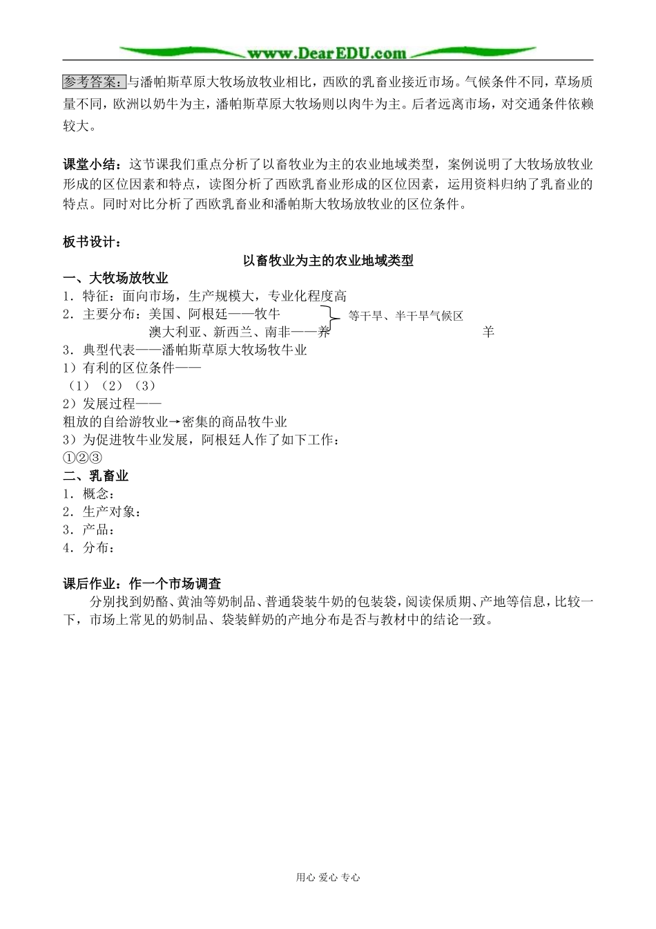 新人教版高中地理必修2以畜牧业为主的农业地域类型教案_第3页