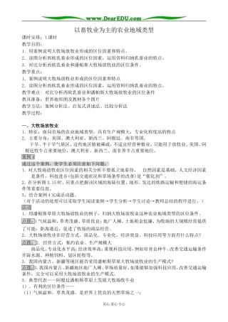 新人教版高中地理必修2以畜牧业为主的农业地域类型教案