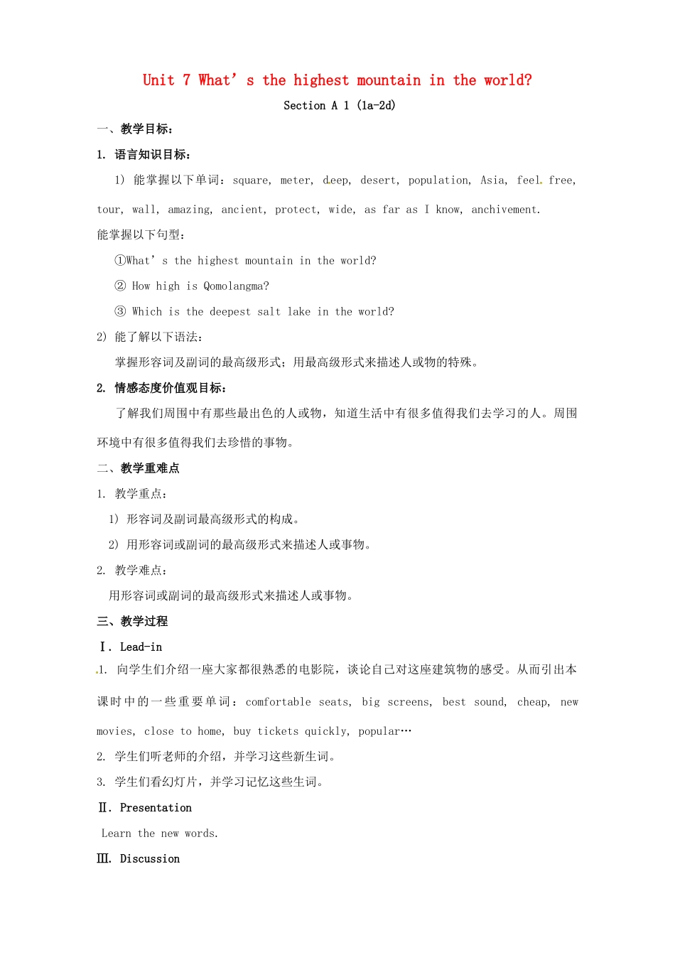 江西省吉安市吉水县八年级英语下册 Unit 7 What’s the highest mountain in the world Section A1（1a-2d）教案 （新版）人教新目标版-（新版）人教新目标版初中八年级下册英语教案_第1页