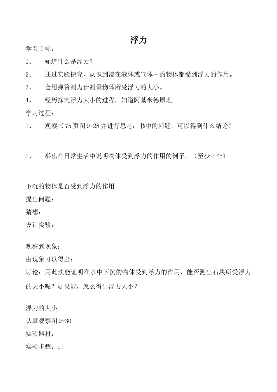九年物理新人教 浮力_第1页