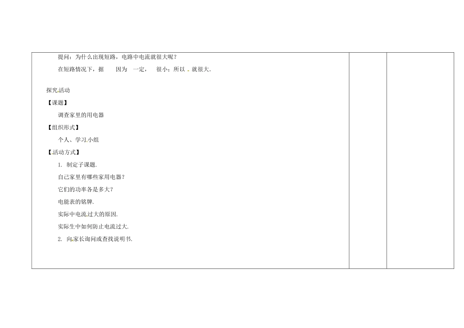 吉林省长春市第一零四中学九年级物理全册 19.2 家庭电路中电流过大的原因教案 （新版）新人教版_第3页