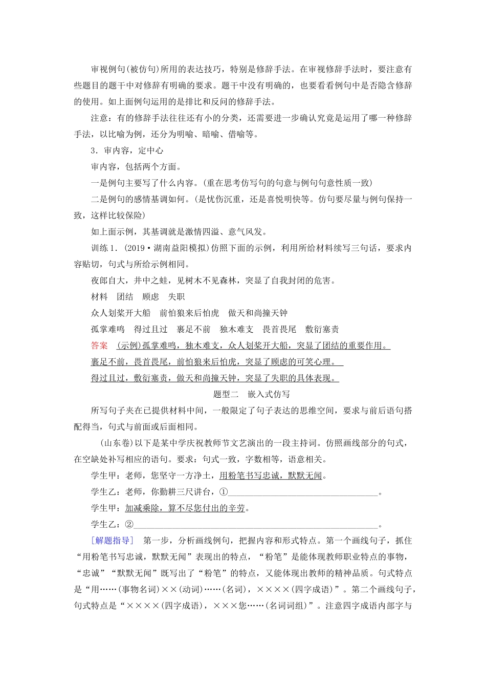 高考语文大一轮复习 第1部分 专题7 第2讲 仿用句式讲义-人教版高三全册语文教案_第2页