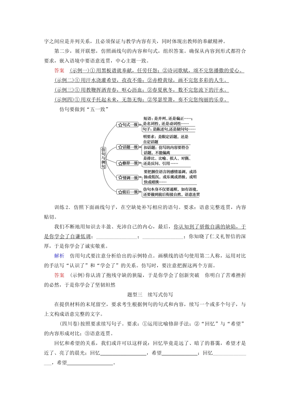 高考语文大一轮复习 第1部分 专题7 第2讲 仿用句式讲义-人教版高三全册语文教案_第3页