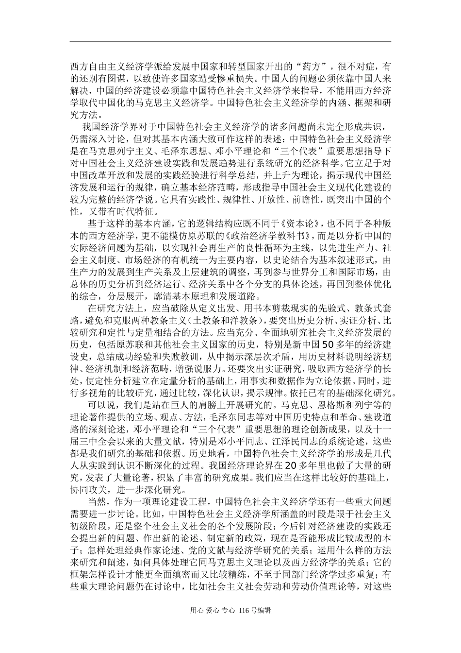 人教版选修2高中政治 深化中国特色社会主义经济学研究_第2页