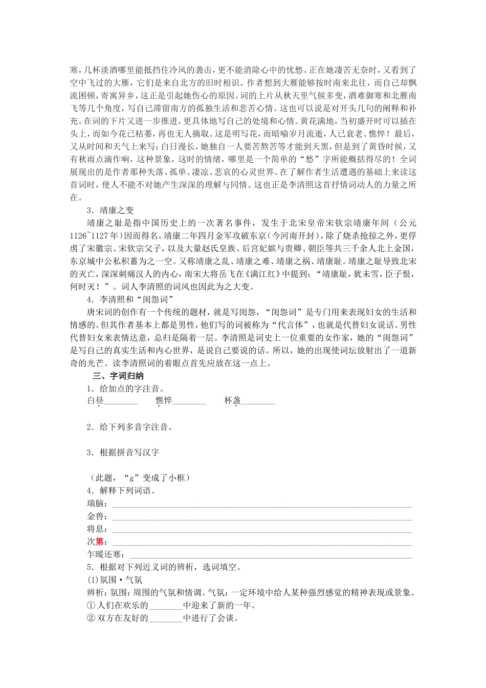 高中语文 第7课《李清照词两首》（预）新人教版必修4-新人教版高二必修4语文学案_第2页