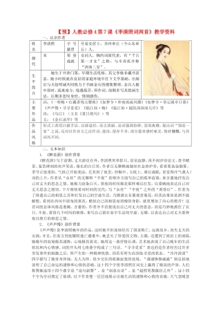 高中语文 第7课《李清照词两首》（预）新人教版必修4-新人教版高二必修4语文学案