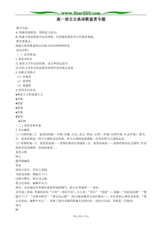 高一语文古典诗歌鉴赏专题
