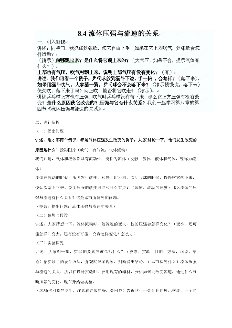 山东省曲阜市书院街道中心中学九年级物理 8.4 液体压强与流速的关系说课稿 人教新课标版_第1页