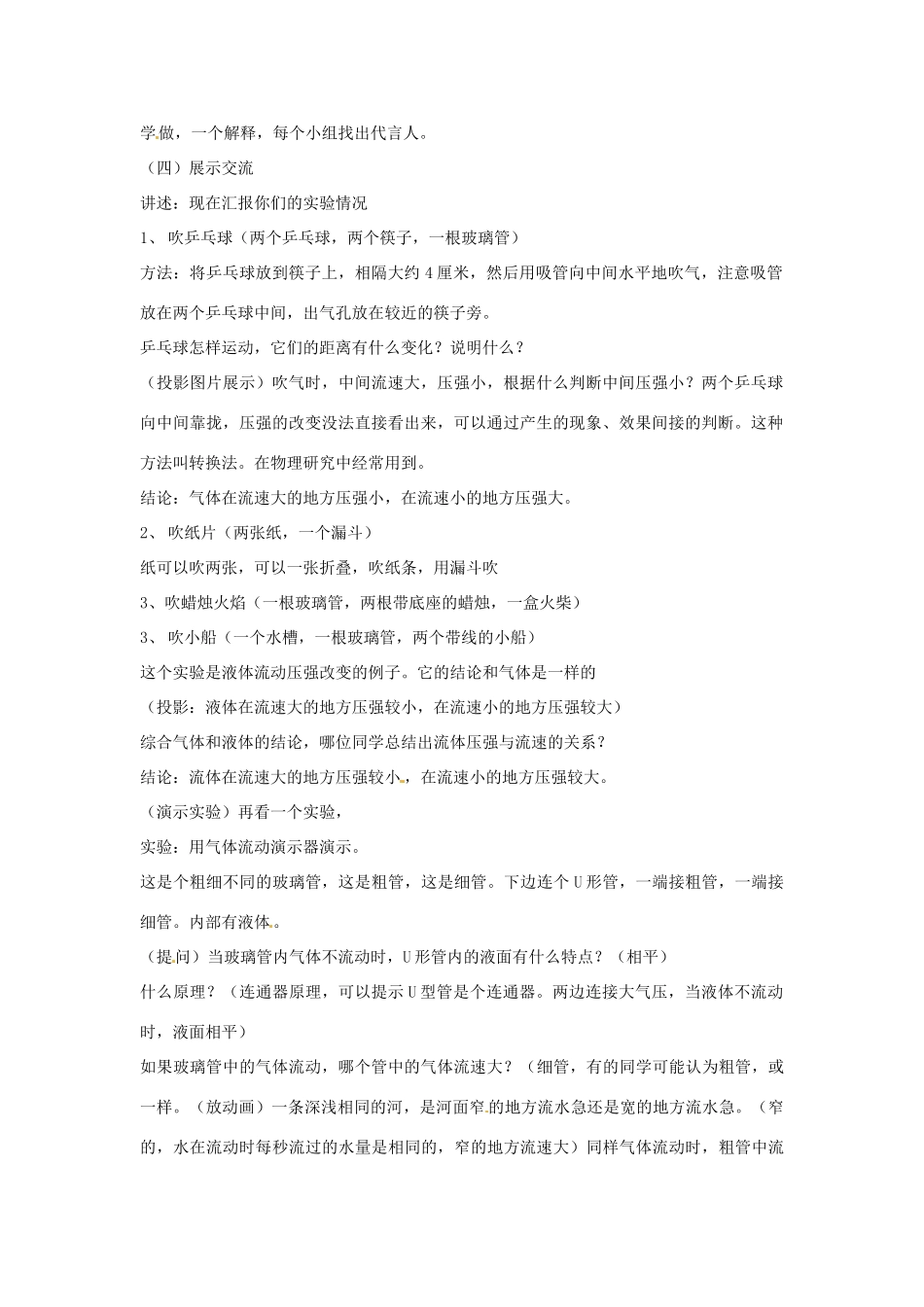 山东省曲阜市书院街道中心中学九年级物理 8.4 液体压强与流速的关系说课稿 人教新课标版_第2页