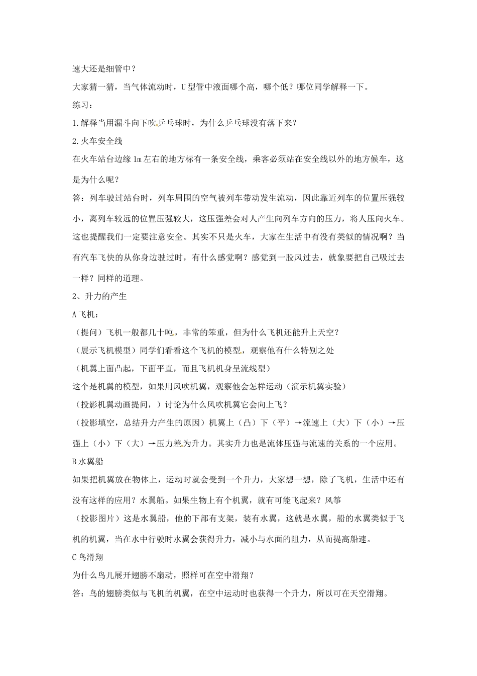 山东省曲阜市书院街道中心中学九年级物理 8.4 液体压强与流速的关系说课稿 人教新课标版_第3页
